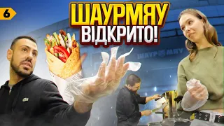 Відкриваємо шаурму разом із каналом ЧУШ! | Випуск 6