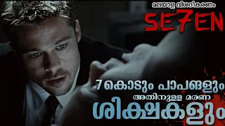 Seven Movie Malayalam Explanation | സൈകോ കൊലയാളി | DavidFincher Film | Cinemastellar