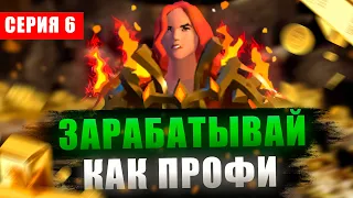 КАК я ЗАРАБАТЫВАЮ СЕРЕБРО в Albion online | МИЛЛИАРДЕР | Серия 6