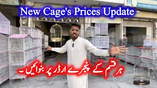 New Cage's Prices in Karachi 2024 Latest Update in Urdu Hindi | Cages prices in Pakistan
