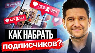 Как набрать подписчиков? 7 ошибок, которые не дают набрать подписчиков в социальных сетях.