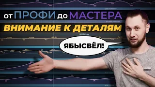 МАСТЕРСТВО В МУЗЫКЕ. Внимание к деталям