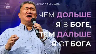 Сколько раз ты клялся бросить пить, курить и тд.? / Вера - это дeйствие | Проповедь | Николай Чжен