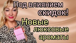 СТОЙКИЕ ШЛЕЙФОВЫЕ ПАРФЮМЫ | НОВЫЕ ЛЮКСОВЫЕ АРОМАТЫ В ПАРФЮМЕРНОМ ШКАФУ #парфюм #духи #аромат