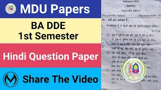 MDU DDE BA 1st Semester Hindi Previous Year Question Paper | #mdu_webseries #season_1 #ep_2 |