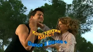 Константин Кинст и гр. Принцесса - Dance 3 Dance + Dörte's Dancing