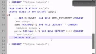 MySQL. Урок 6.