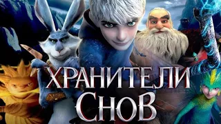 Хранители снов, реакция на Холодное сердце| Rise of guardian react to Frozen|Rus🇷🇺/Eng🇬🇧|Gacha Nox