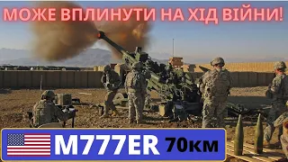 США передали Україні 155мм гаубиці Howitzers, та снаряди до них!