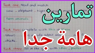 مراجعة و حل تمارين لاختبار اللغة الانجليزية للسنة الرابعة ابتدائي الفصل الثالث