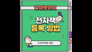 5분 투자! 크몽 전자책 등록방법 알려드려요