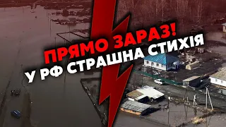 💥Щойно! В Росії КАТАСТРОФА. Міста ЙДУТЬ під ВОДУ. Хвиля ЗНЕСЛА МОСТИ і ДОРОГИ. Брянськ у ВОГНІ