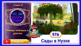 Сцена 976 June's journey на русском.