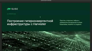 Построение гиперконвергентной инфраструктуры с Harvester