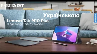 Планшет Lenovo Tab m10 Plus 3 gen (ukr) 464. Огляд, порівняння, тести ігор.