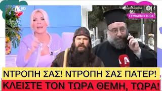 Δυνατό BEEF της Καινούργιου με Αρχιμανδρίτη, τον έστειλε στον… αγύριστο!