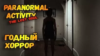 Paranormal Activity The Lost Soul прохождение на русском #1👍( годный хоррор)