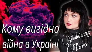 Чому "зливають" Україну! Ворог зрозумів свою безкарність бо! США грає на нервах