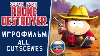 South Park Phone Destroyer ИГРОФИЛЬМ (русские субтитры) | ALL CUTSCENES