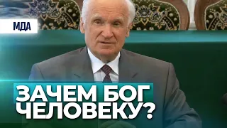 Зачем Бог человеку? (МДА, 2014.05.10) — Осипов А.И.