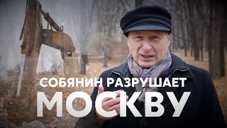 Борис Кагарлицкий: Собянин разрушает Москву