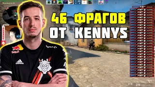 KENNYS В НЕРЕАЛЬНОЙ ФОРМЕ! | KENNYS НАБИЛ ПОЧТИ 50 ФРАГОВ НА FACEIT С ДРУЗЬЯМИ