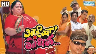 Superhit Marathi Movie | Aaicha Gondhal (2007) | Amey Wagh | Kuldeep Pawar | Nirmiti Sawant