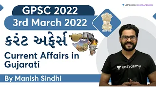 3rd March 2022 | Current Affairs in Gujarati by Manish Sindhi l GK in Gujarati 2022 [GPSC 2022]