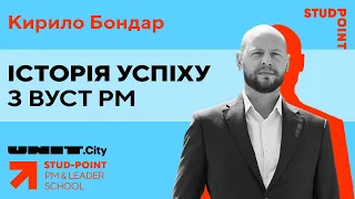 Успешное управление: разговор с Partner of Unit.City, личный пример