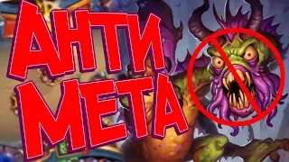 Hearthstone Ведьмин лес - Новая колода контроль чернокнижника! 📛 (КД#126)