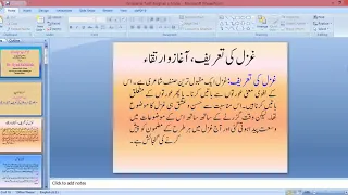 Urdu Ghazal ki tarif Aaghaaz o irtiqa