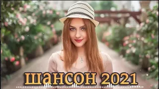 Любимой женщине 2022 💖 Любимые песни для самых красивых и желанных