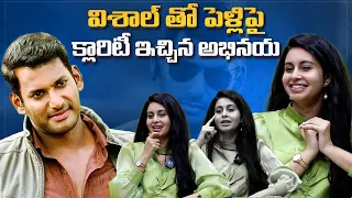 విశాల్ తో పెళ్లిపై క్లారిటీ ఇచ్చిన అభినయ | Abhinaya Gives Clarity About Her Marriage With Vishal