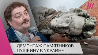 «Пушкин расплачивается за Путина»: Дмитрий Быков о сносе памятников поэту в Украине