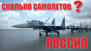 The number of Russian combat aircraft. What kind of planes does Russia have? (2022)