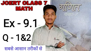 Jcert class 7 math 9.1 (Q-1&2) | class 7 math 9.1 | Jcert class 7 math 9.1 hds tutorial