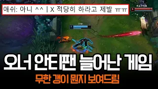 "이정도면 팬도 안티팬 되겠는데요?" 무한갱이 뭔지 보여주는 오너 니달리 | 롤 하이라이트 LCK T1