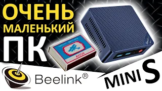 Очень маленький компьютер - обзор миниПК Beelink MINI S