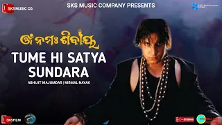 Tume Hi Satya Sundara | Om Namah Shivay | Babul, Rali N, Bijay M | Abhijit Majumdar, Nirmal Nayak