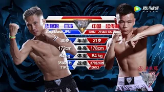 Zhao Chuanlin vs Sato Masa | EM Legend Fight