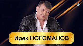 Ирек Ноғоманов йырҙары