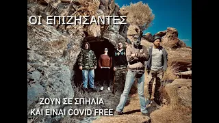 Οι Αμπόλιαστοι | Ελλάδα 2025 #covidfree