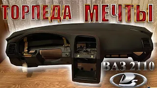 Превратил ТОРПЕДУ ЕВРО 2 в Люкс !Приборка МЕЧТЫ вместо родной ГОВНО торпеды в ВАЗ 2110 ! Часть 1