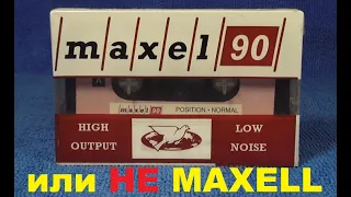 Кассета MAXEL. Ты уверен, что она так называется? #audiocassette