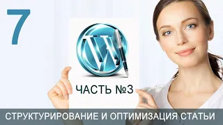 Урок 52-7. Статья.  Форма подписки в конце статьи блога на WordPress.