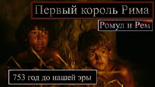 Первый король Рима 📺 Il primo re 📺 Русский трейлер 2020 / Фильм 2020 / Трейлер фильма