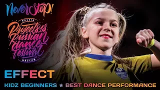 EFFECT ★ KIDZ BEGINNERS ★ Project818 Russian Dance Festival ★ Moscow 2017