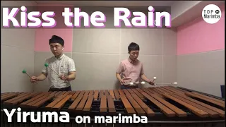 ⭐️Kiss the Rain ⭐️_Marimba Coverㅣ마림바연주ㅣ이루마ㅣ