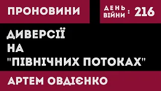 Плани путіна на анексію України / ядерні погрози мєдвєдєва / диверсії на російських газогонах