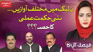 Faisla Aap Ka with Asma Sherazi | 23 April 2024 | HUM NEWS